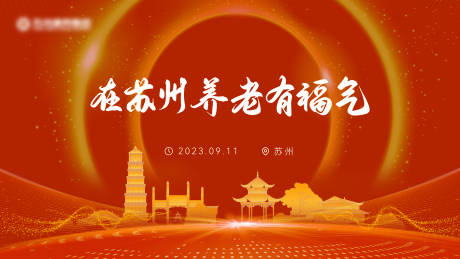 源文件下载【红色康养展板】编号：68550019196686147