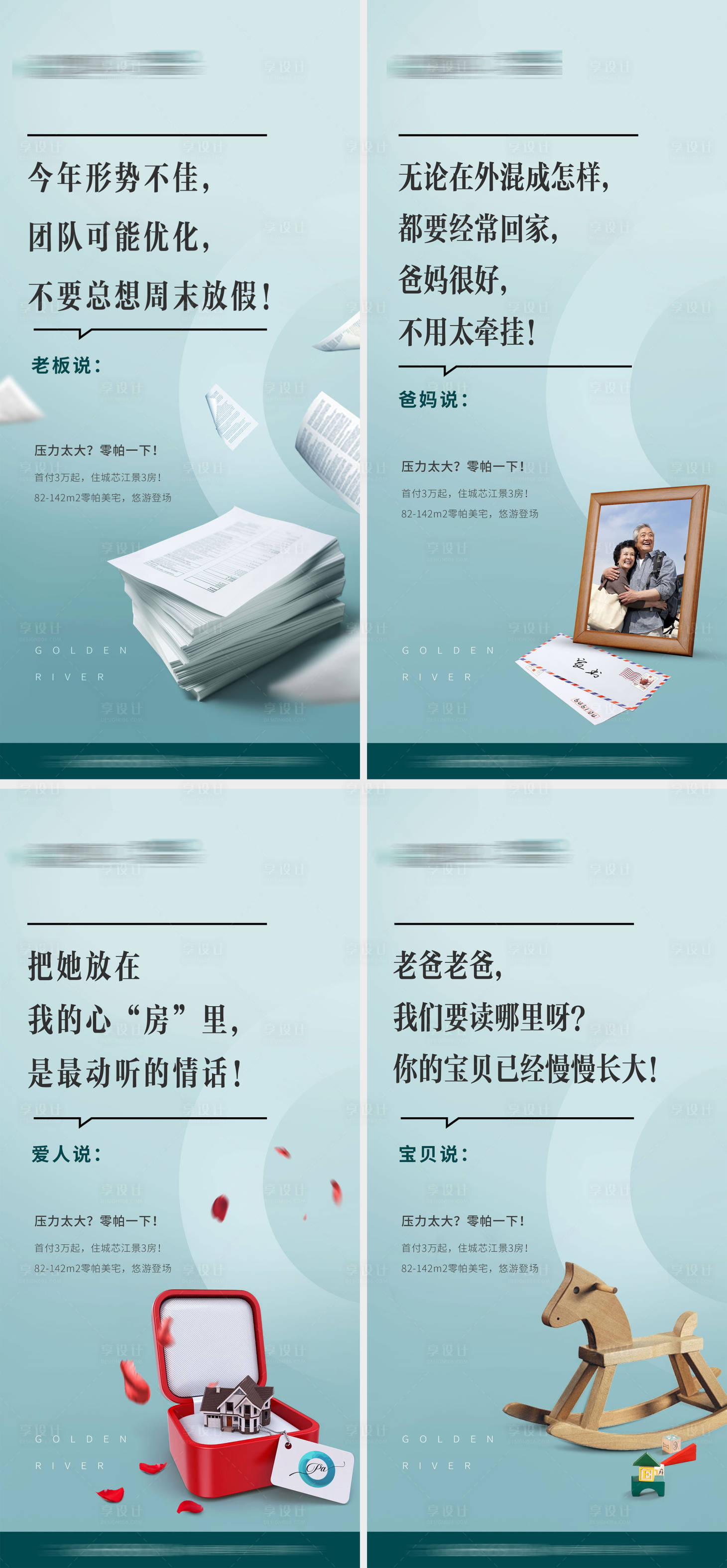 源文件下载【享设计】搜索编号：16350019363223621【地产大字报】
