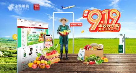 源文件下载【享设计】搜索编号：26860019517849252【农产品banner】
