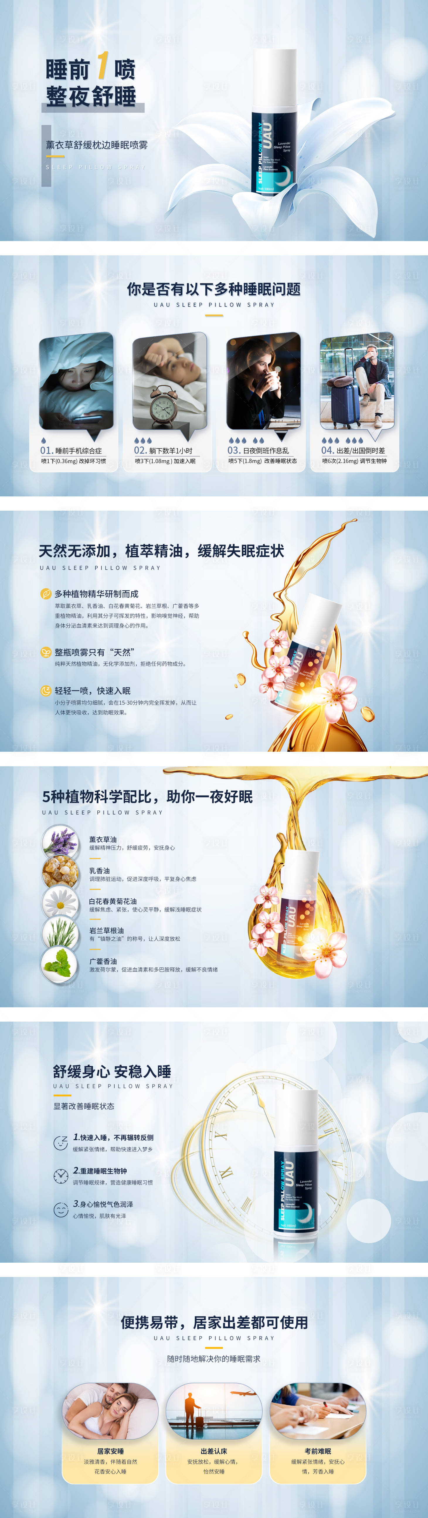 源文件下載【享設計】搜索編號：84270019409563956【睡眠噴霧banner】