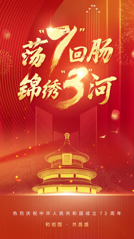 源文件下载【国庆海报 】编号：85360019459648917
