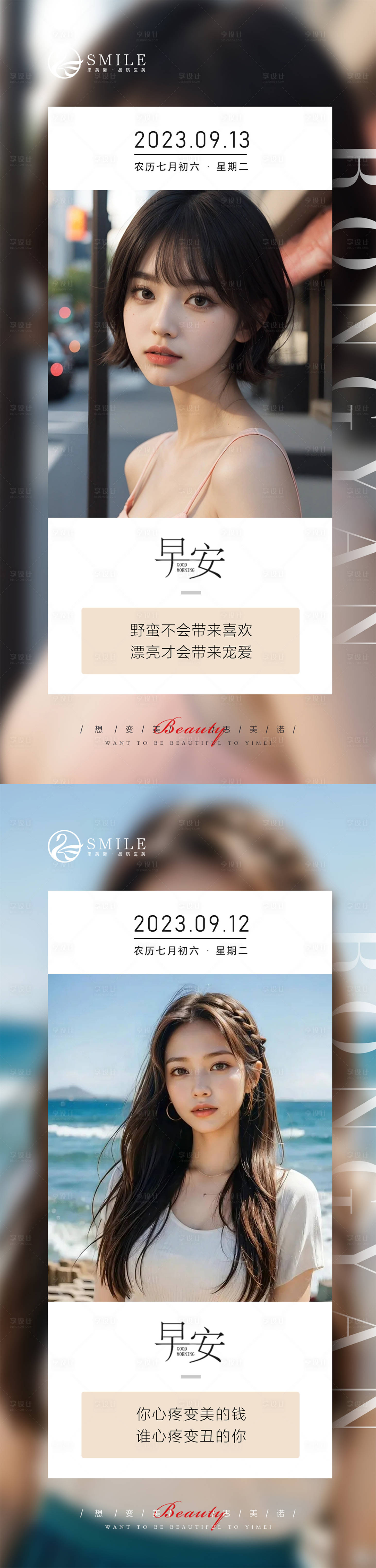 源文件下载【享设计】搜索编号：41570019195658098【医美早安图】