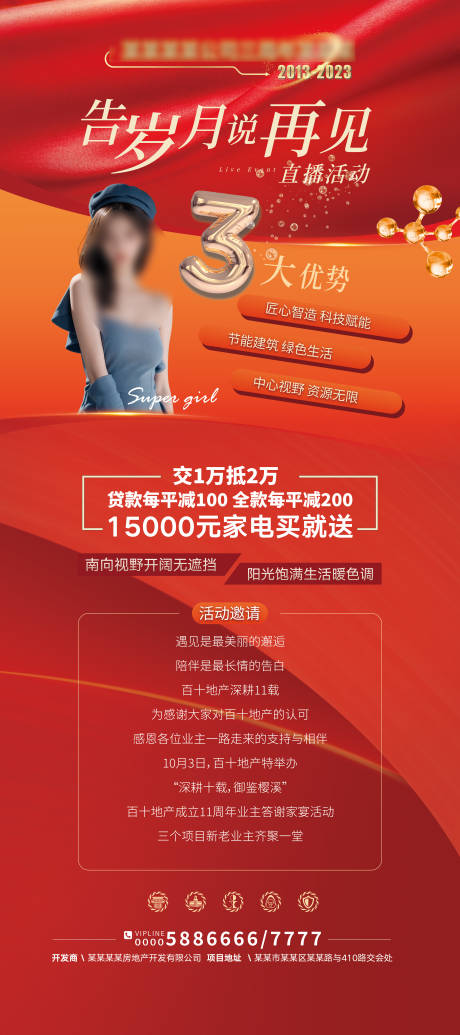 源文件下载【享设计】搜索编号：50520019194247587【直播邀请喜庆活动海报】