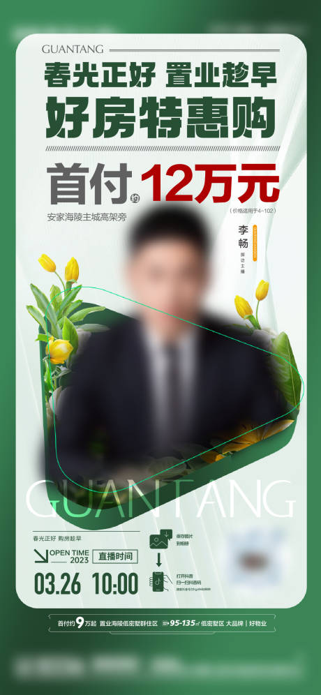 源文件下載【享設計】搜索編號：74290019506867227【特惠直播簡約海報】