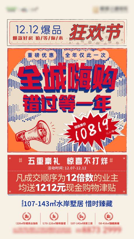 源文件下載【促銷大字報復古風格海報】編號：82800019451664313