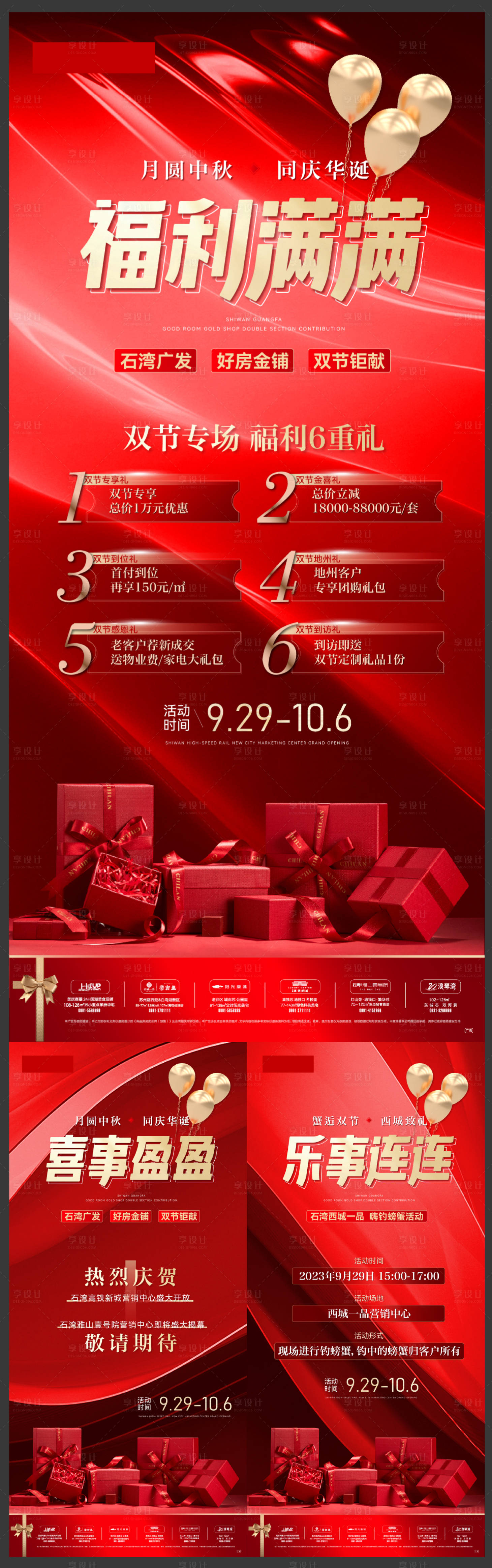 源文件下载【享设计】搜索编号：82120019544642774【活动系列稿】