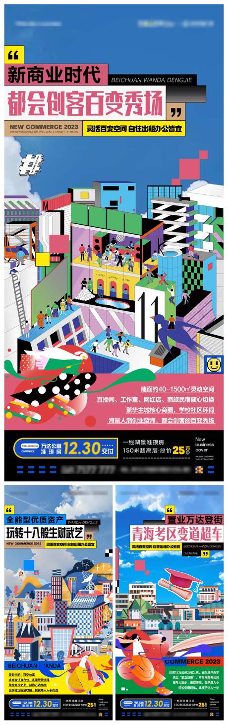 源文件下载【商业地产商铺价值点缤纷价值点海报】编号：83950019132216951