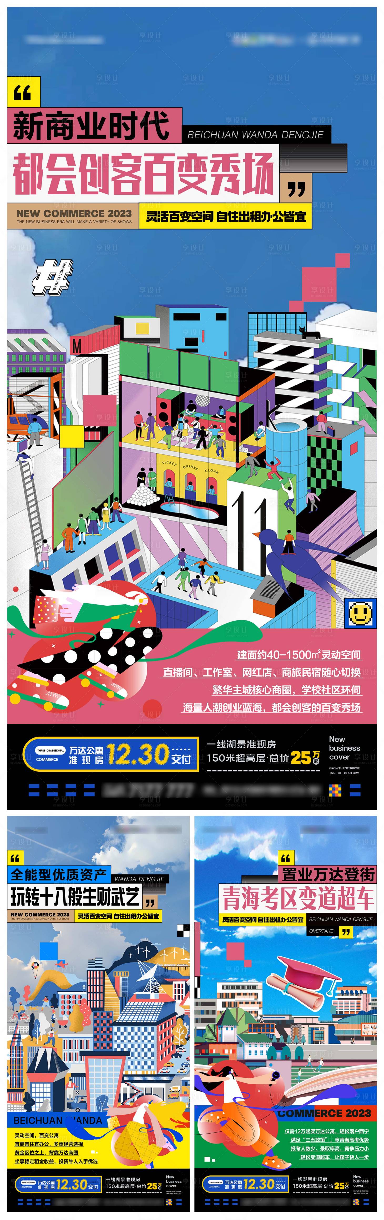源文件下載【享設(shè)計】搜索編號：83950019132216951【商業(yè)地產(chǎn)商鋪價值點繽紛價值點海報】