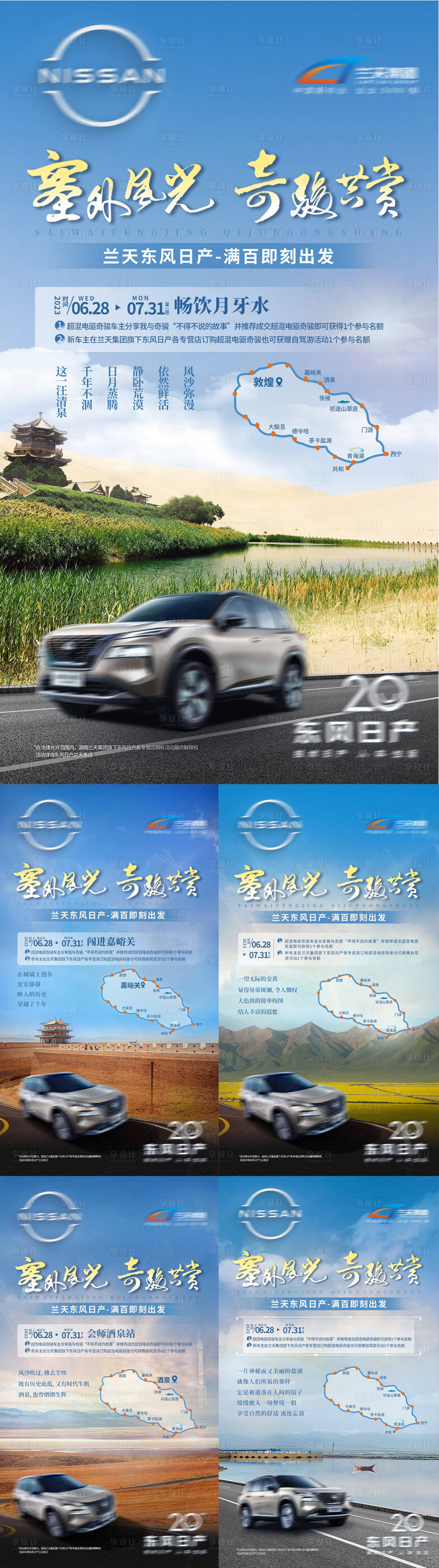 源文件下载【汽车西北自驾游系列海报】编号：15950019290913304