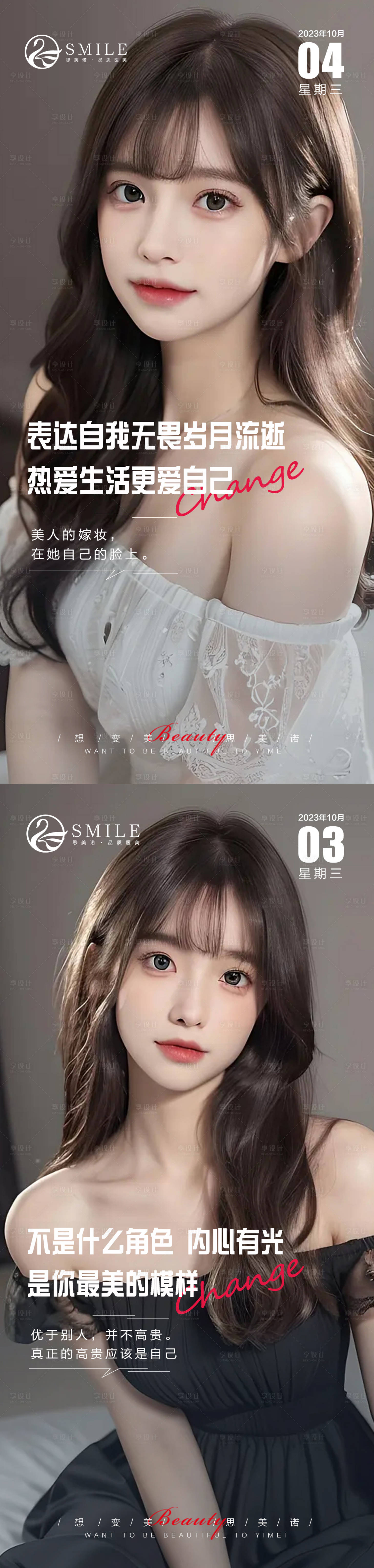 源文件下载【医美早安图】编号：51020019536324906