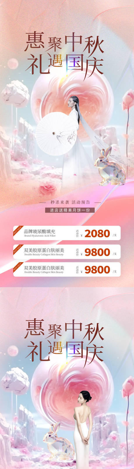 源文件下载【中秋节促销海报】编号：20230923233328817