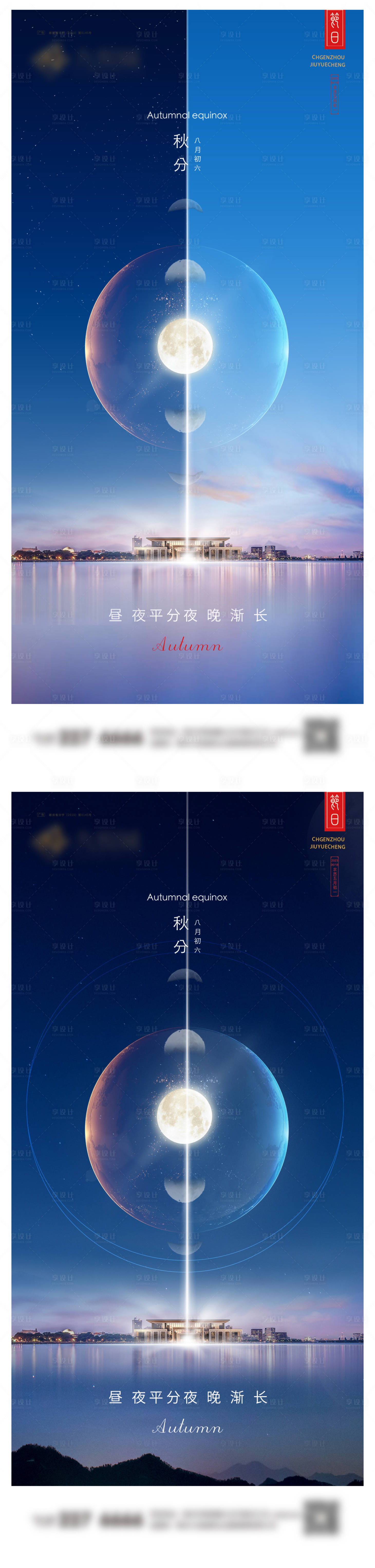 源文件下載【秋分系列海報】編號：29990019274152868
