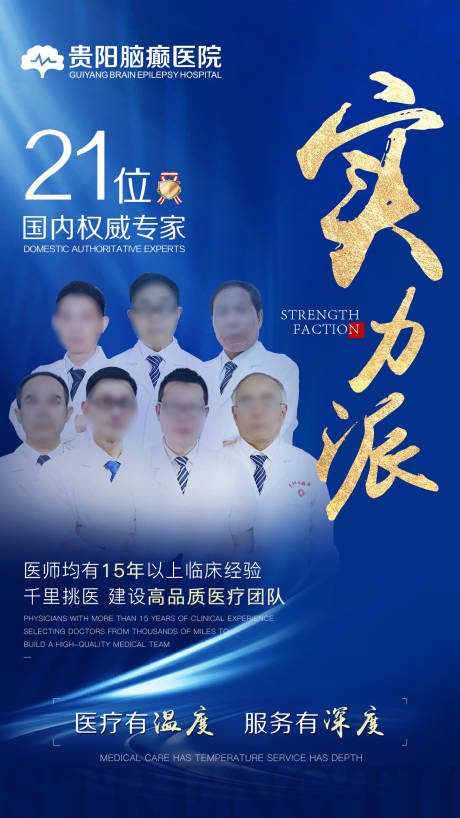 源文件下载【医疗海报】编号：94190019209028481