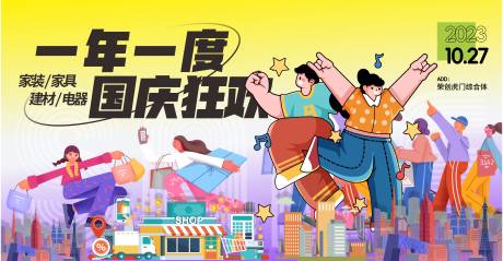 源文件下載【享設計】搜索編號：32070019118306852【國慶狂歡海報】