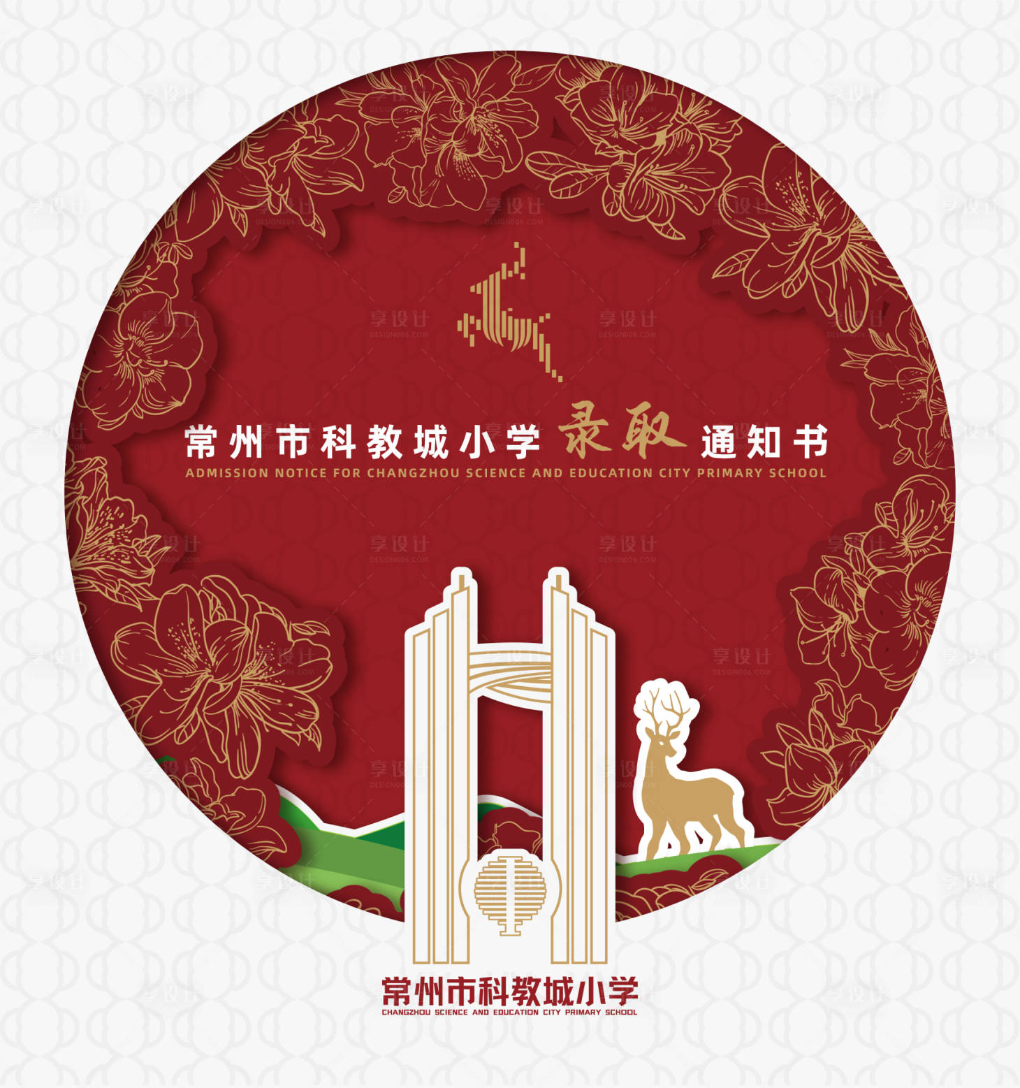 源文件下載【享設計】搜索編號：41720019420393194【小學錄取通知書】