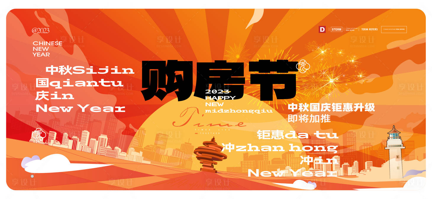 源文件下载【享设计】搜索编号：27340019473968249【地产中秋国庆购房节海报】