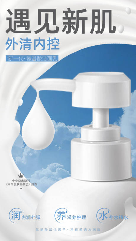 源文件下載【洗面奶海報】編號：56050019347724499