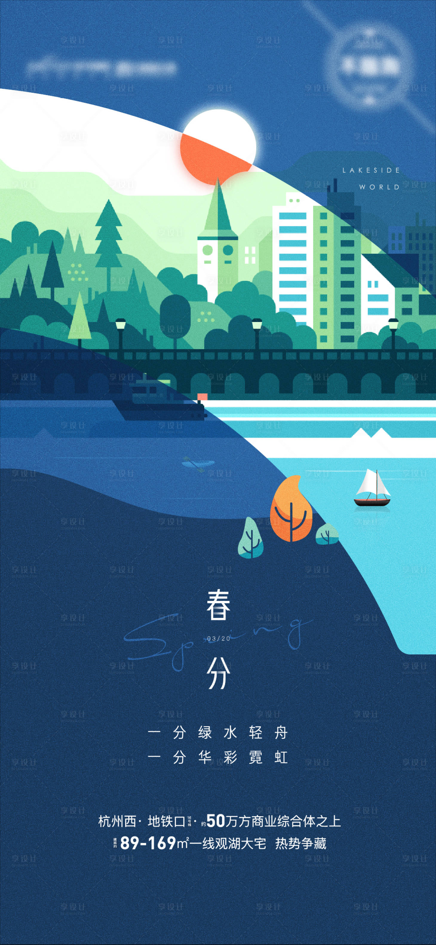 源文件下載【享設計】搜索編號：92740019556527652【地產節氣日刷屏海報】