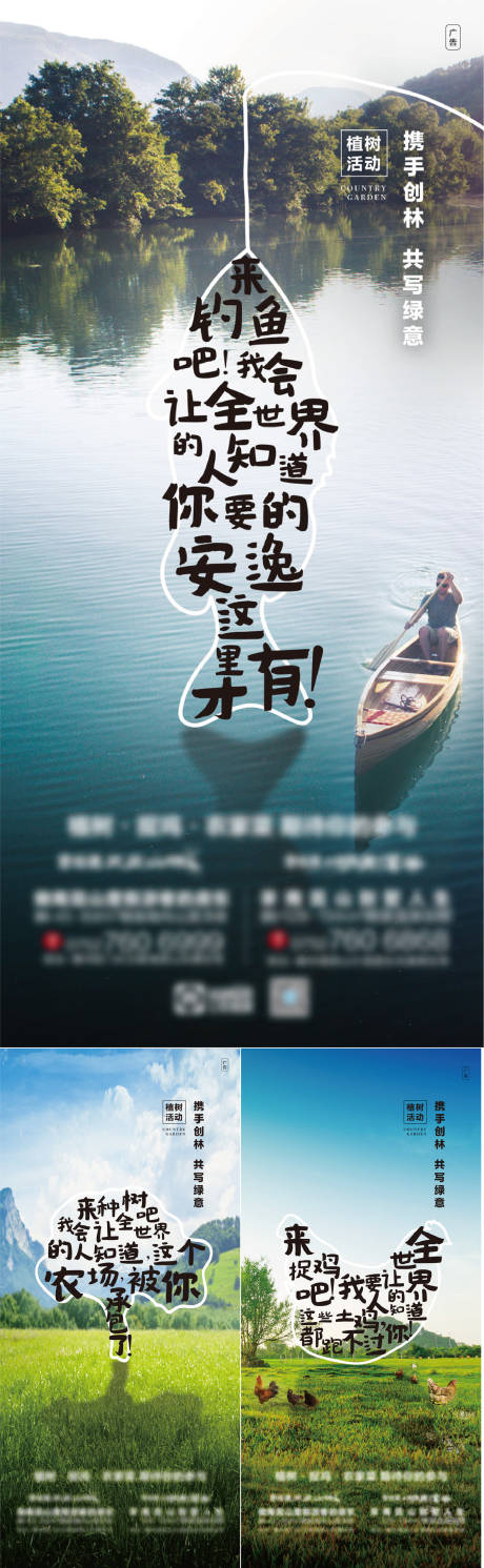 源文件下載【享設計】搜索編號：20690019480678002【農場自然配套刷屏圖】