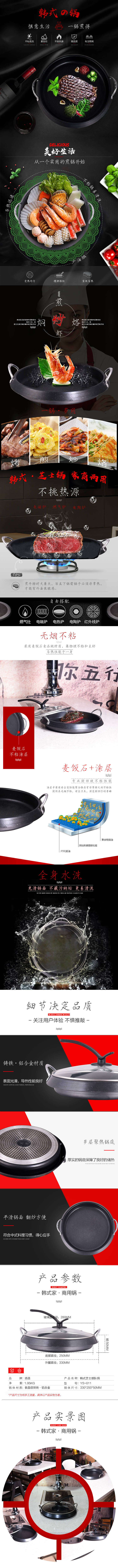 源文件下载【韩式排骨锅详情页】编号：95340019593066304