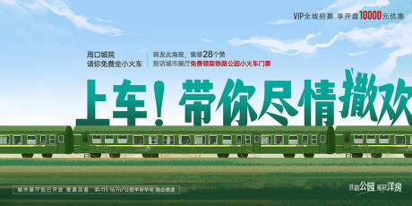 绿皮火车旅行画面-源文件【享设计】