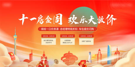 源文件下载【国庆中秋海报】编号：15950019483334327