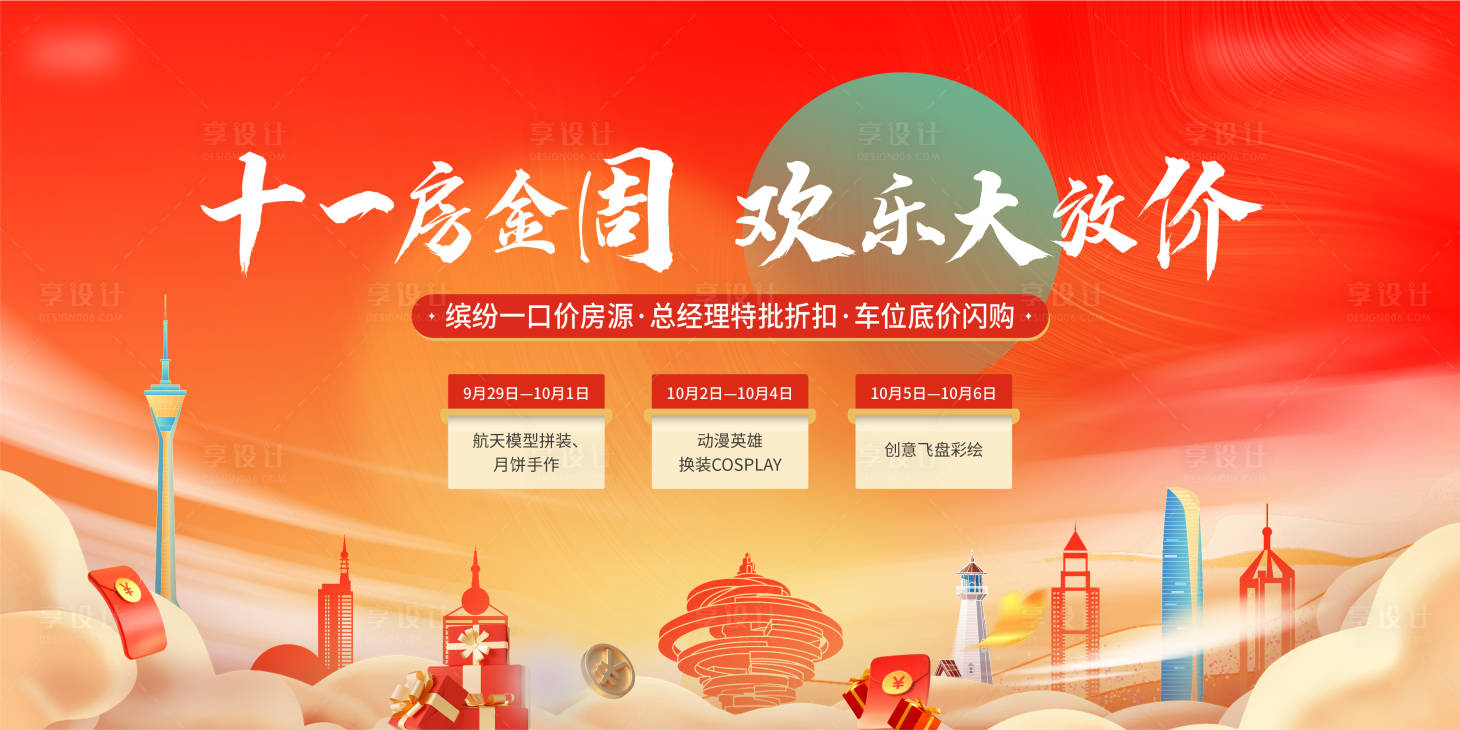 源文件下载【国庆中秋海报】编号：15950019483334327