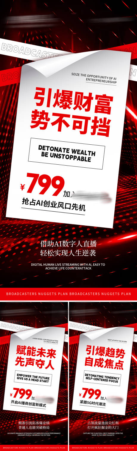 源文件下载【招商海报】编号：20230920163746730