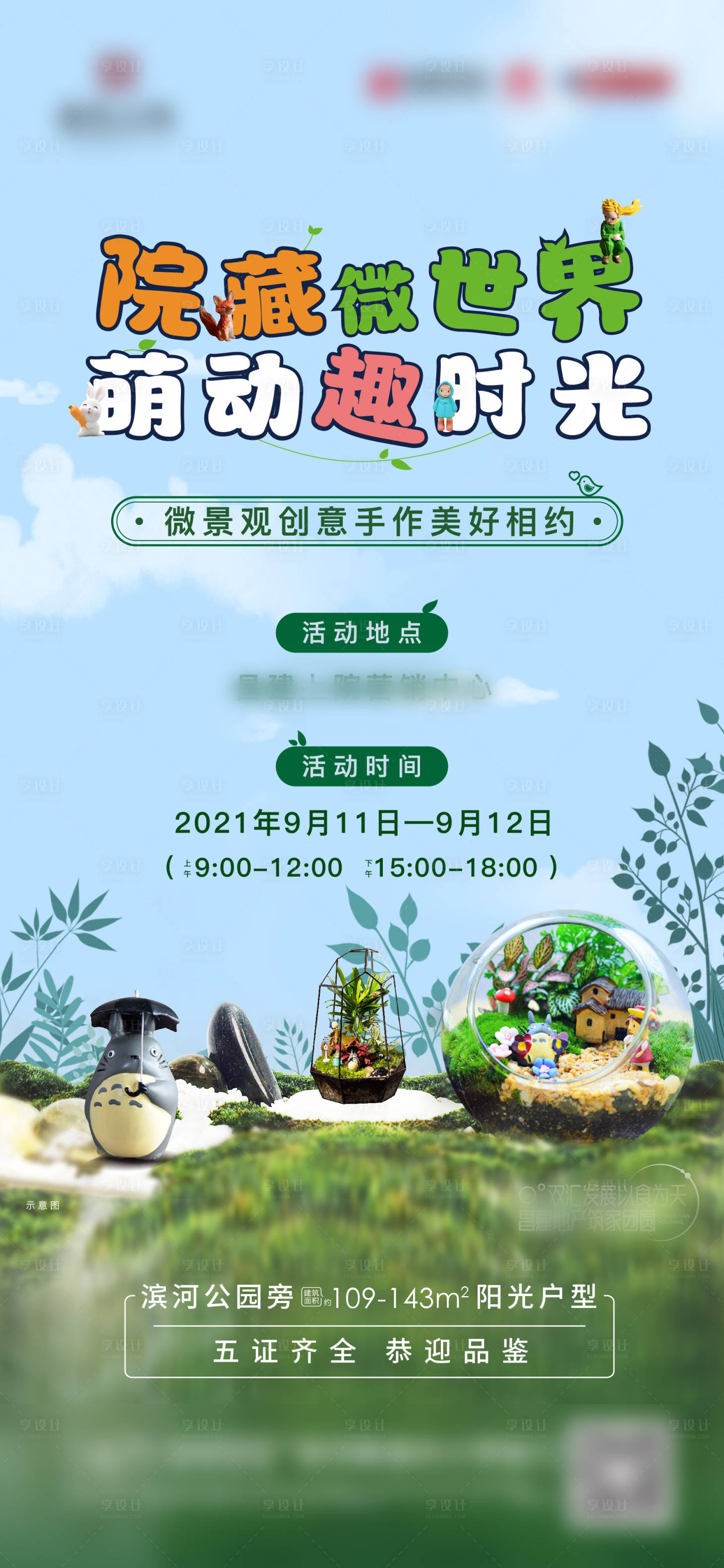 源文件下载【微景观绿植活动海报】编号：20230904095707015