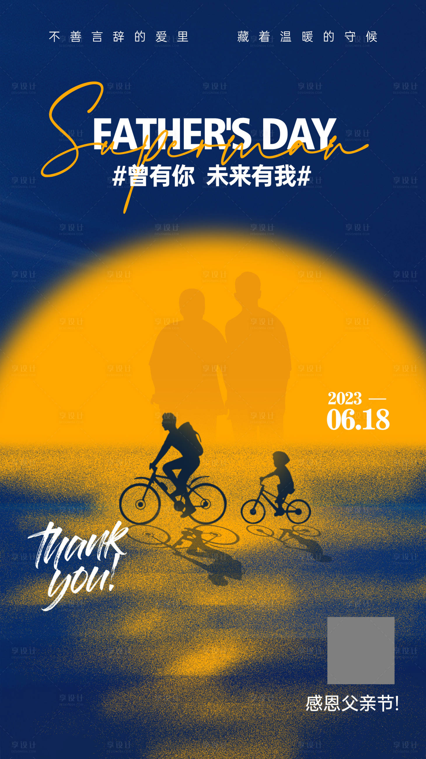 源文件下载【享设计】搜索编号：64230019377761875【父亲节海报】