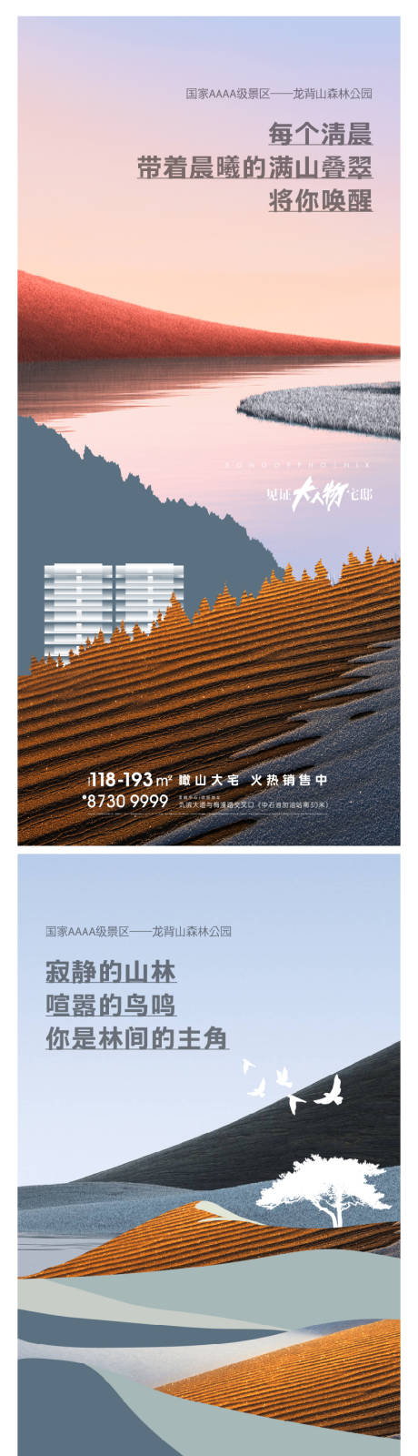 源文件下载【地产山景豪宅海报】编号：20230904105743091