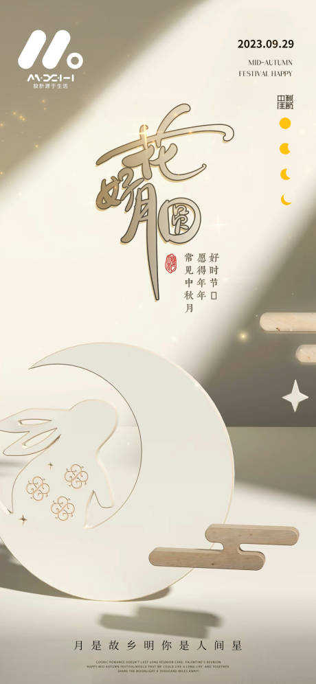 源文件下载【中秋节海报】编号：53030019220059819