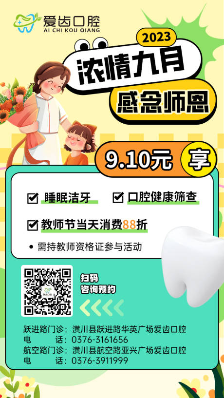 源文件下载【教师节活动海报】编号：47430019155262362