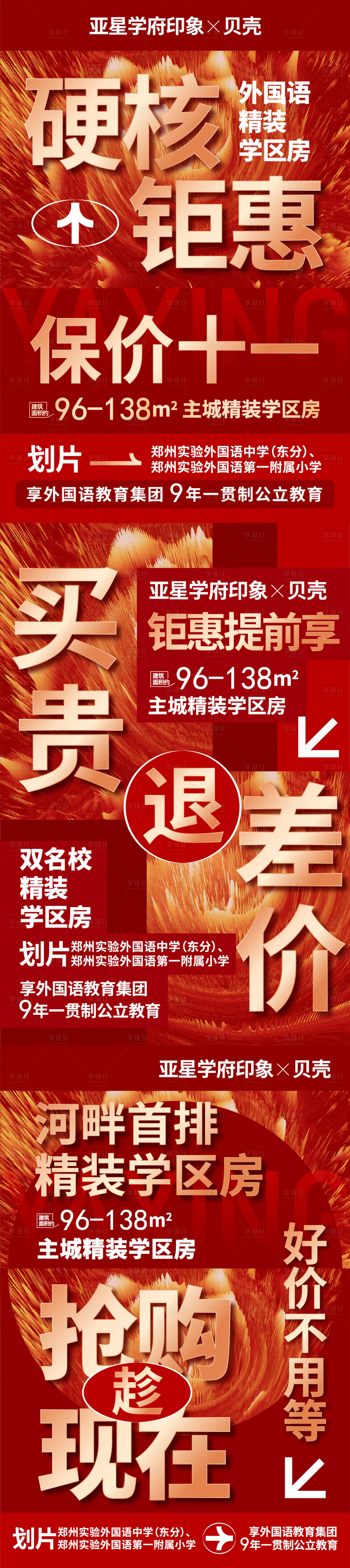 源文件下載【享設計】搜索編號：75520019362845324【地產熱銷鉅惠紅金海報】
