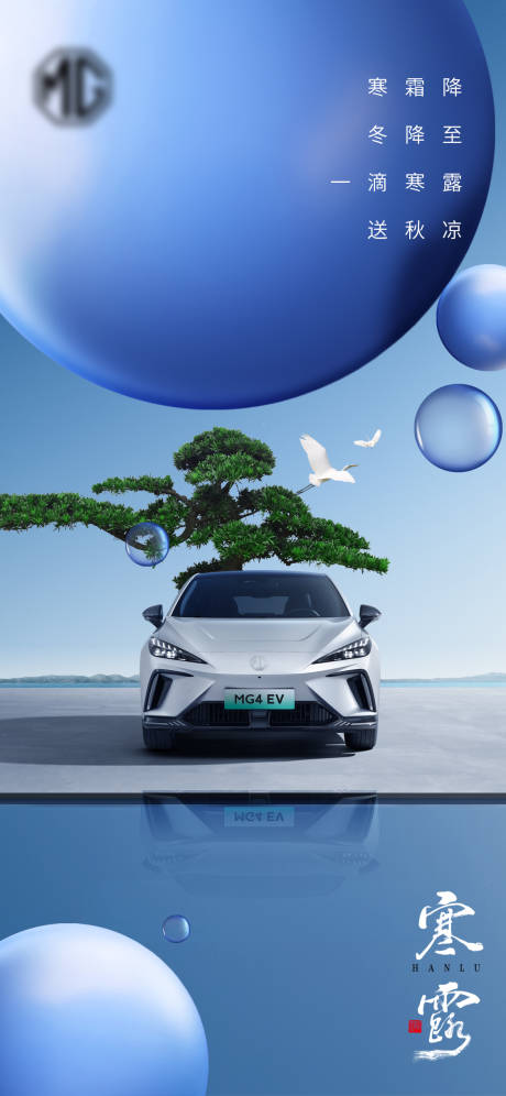 源文件下載【汽車寒露海報】編號：17370019320053310