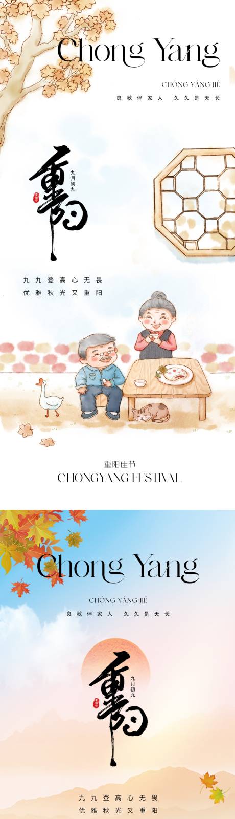 源文件下載【地產重陽節海報】編號：96340019395639453