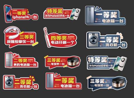 源文件下载【礼品奖品手举牌】编号：92030019534284470