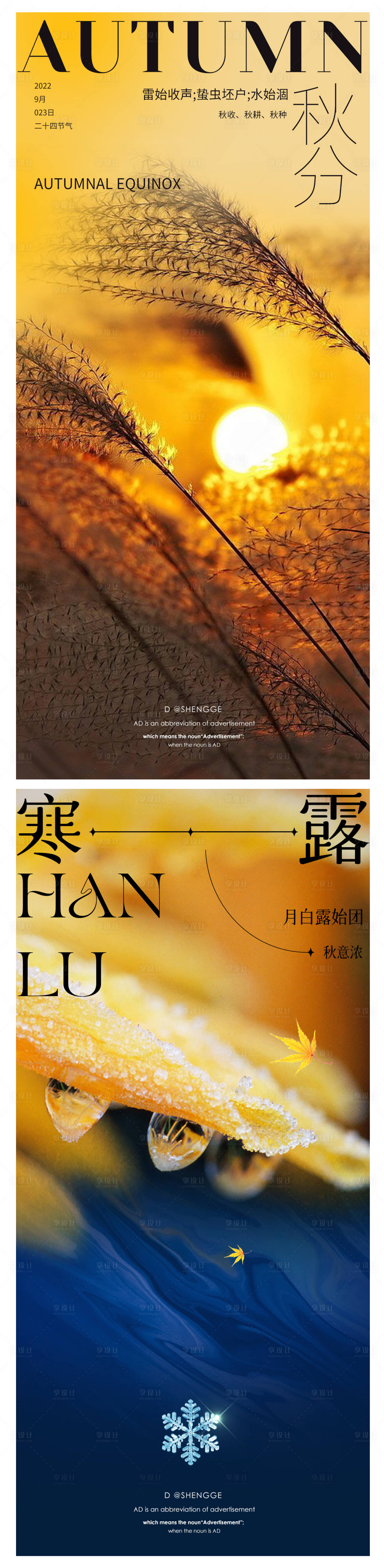 源文件下載【享設計】搜索編號：50570019370275554【寒露海報秋分海報】