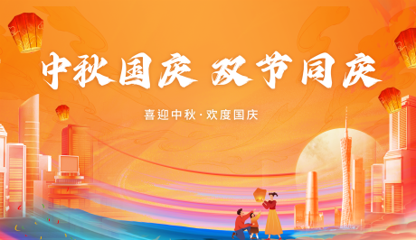 源文件下载【中秋国庆双节展板】编号：68270019103812633