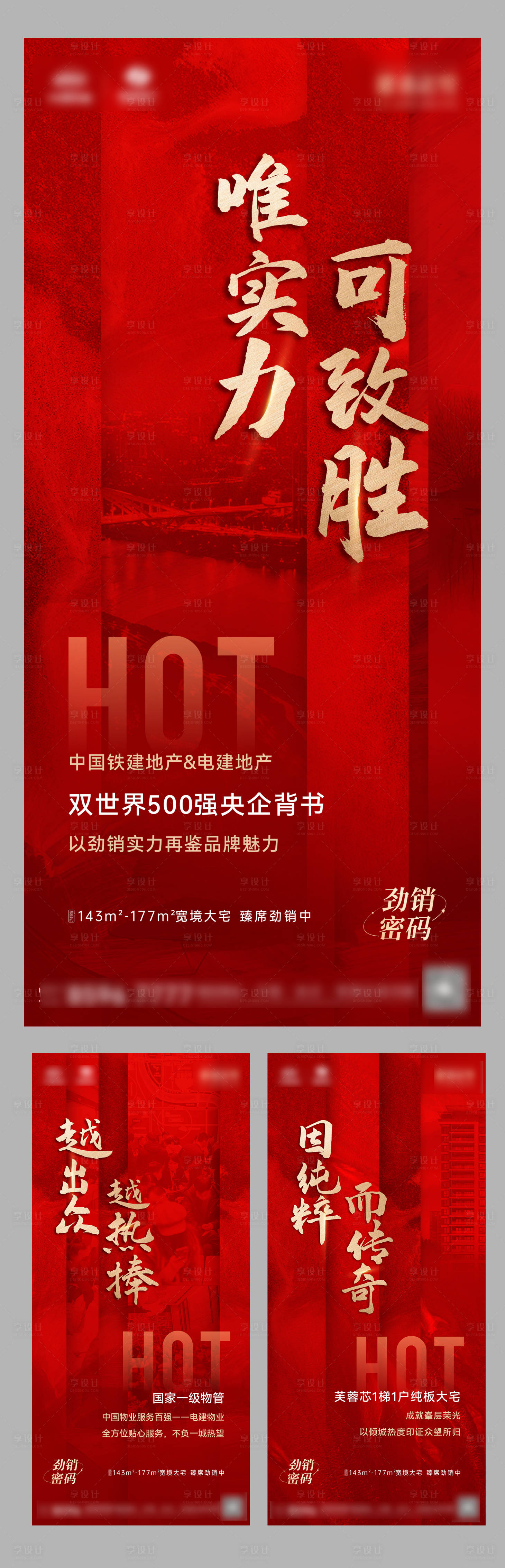 源文件下載【享設計】搜索編號：97020019492812019【產品熱銷系列海報】