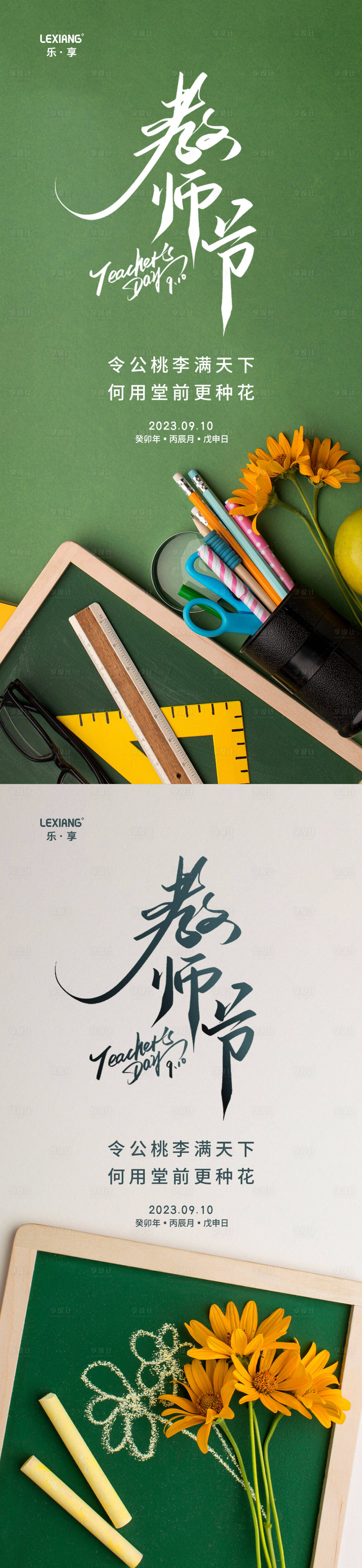 源文件下載【享設計】搜索編號：75030019250884054【教師節海報】