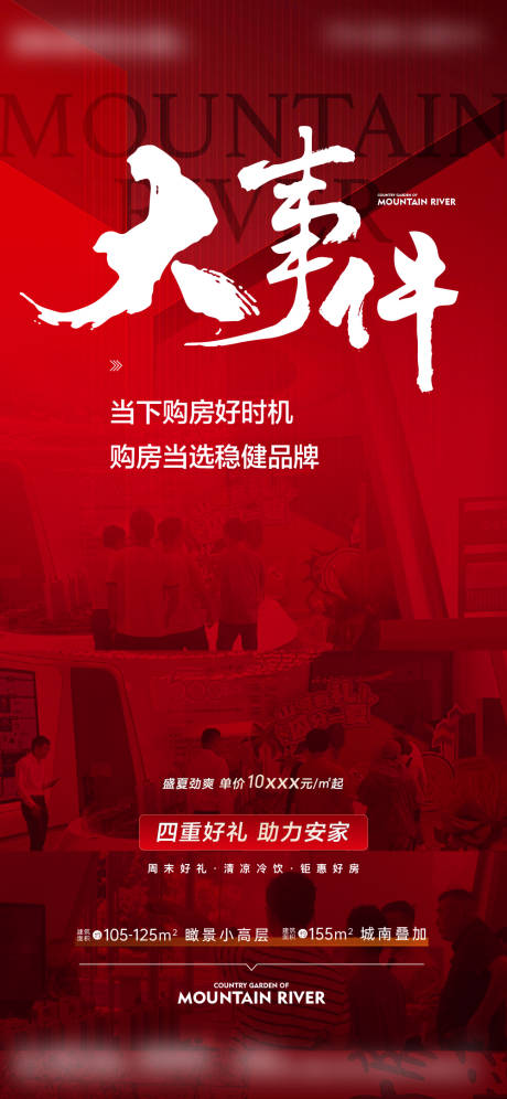 源文件下載【享設(shè)計】搜索編號：89070019258567129【大事件熱銷海報】