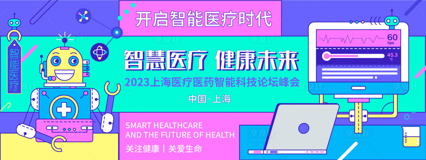 源文件下載【享設(shè)計】搜索編號：53970019451397610【智能醫(yī)療背景板】