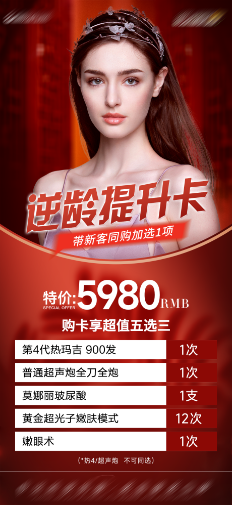 源文件下载【医美活动海报】编号：44660019417382294