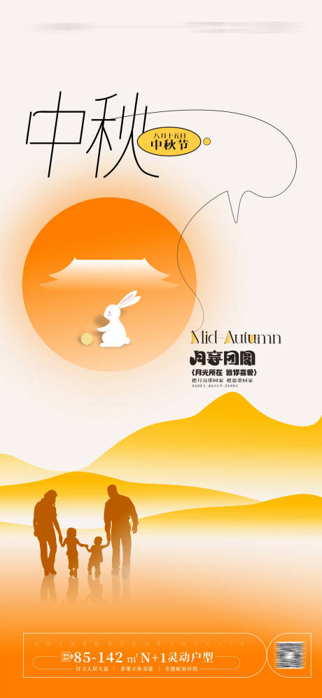 源文件下載【中秋節海報 中秋國慶】編號：19630019292888526