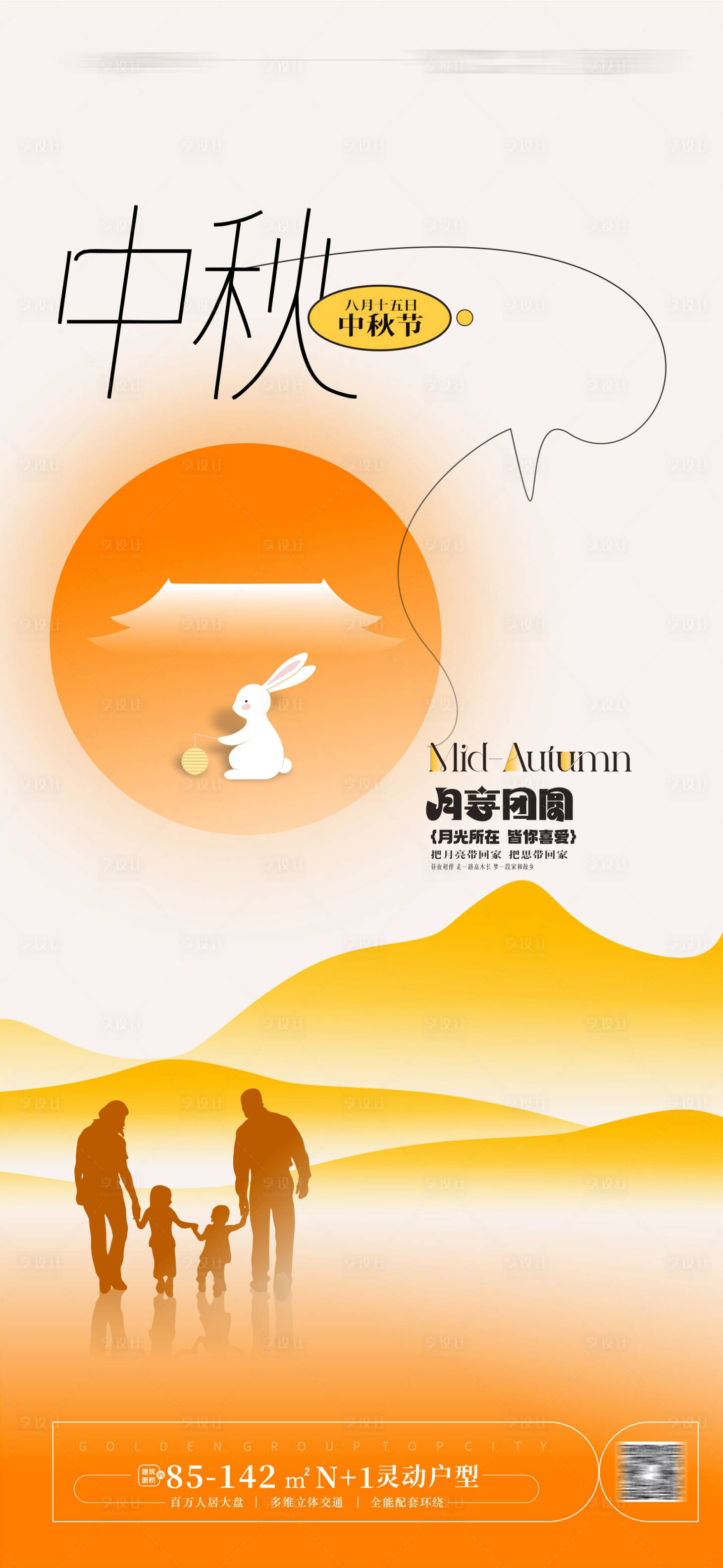 源文件下载【中秋节海报 中秋国庆】编号：19630019292888526