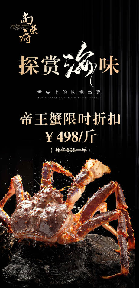 源文件下载【高级风黑金海鲜餐饮海报】编号：53010019594654431