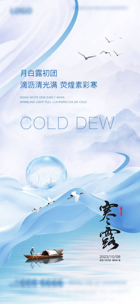 源文件下载【地产寒露节气海报】编号：55860019485474519