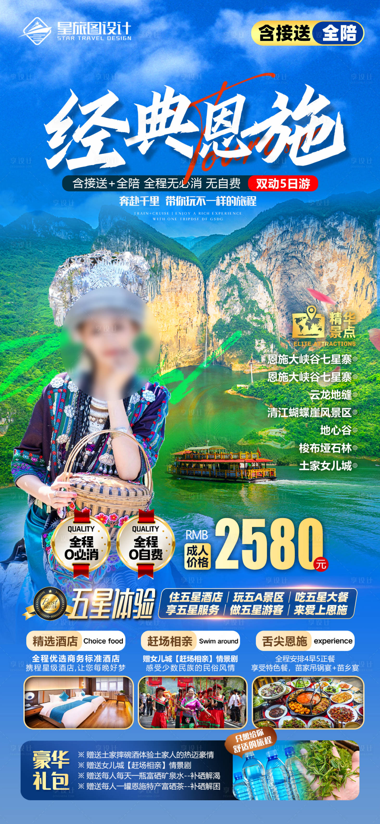 源文件下载【恩施旅游海报】编号：20230914094303213