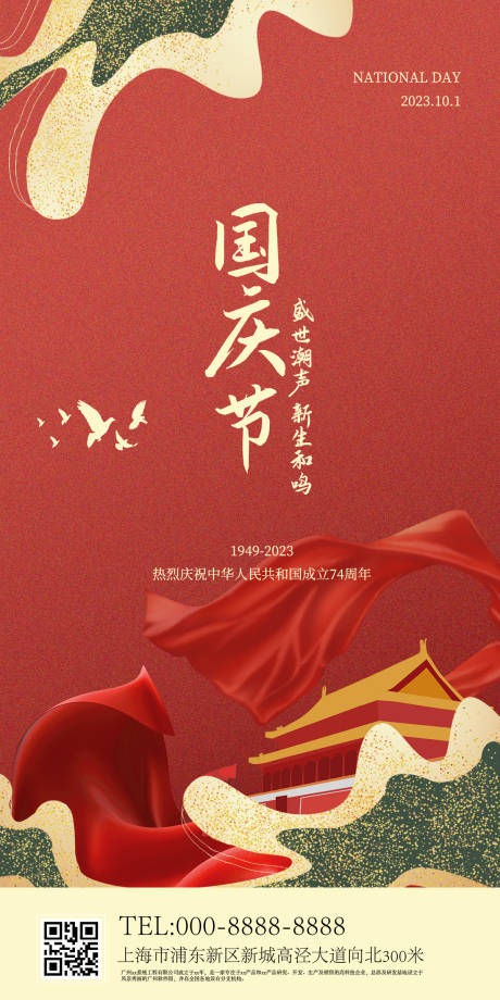 源文件下载【国庆节日海报】编号：64030019408581813